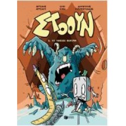 ΣΤΟΟΥΝ 2 - ΤΟ ΤΑΞΙΔΙ ΞΕΚΙΝΑ ΣΤΟΟΥΝ 2 - ΤΟ ΤΑΞΙΔΙ ΞΕΚΙΝΑ