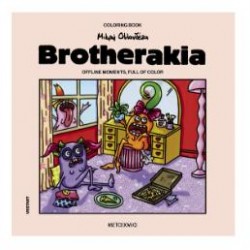 BROTHERAKIA - COLORING BOOK ΜΙΚΡΗ ΟΛΛΑΝΔΕΖΑ