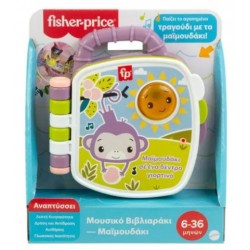FISHER PRICE ΜΟΥΣΙΚΟ ΒΙΒΛΙΑΡΑΚΙ ΜΑΪΜΟΥΔΑΚΙ JFN07