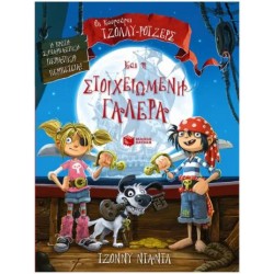 ΟΙ ΚΟΥΡΣΑΡΟΙ: ΤΖΟΛΛΥ-ΡΟΤΖΕΡΣ ΚΑΙ Η ΣΤΟΙΧΕΙΩΜΕΝΗ ΓΑΛΕΡΑ ΟΙ ΚΟΥΡΣΑΡΟΙ: ΤΖΟΛΛΥ-ΡΟΤΖΕΡΣ ΚΑΙ Η ΣΤΟΙΧΕΙΩΜΕΝΗ ΓΑΛΕΡΑ