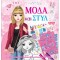 ΜΟΔΑ ΚΑΙ ΣΤΥΛ ΜΕ ΑΥΤΟΚΟΛΛΗΤΑ ΚΑΙ ΣΤΕΝΣΙΛ - ΡΟΖ
