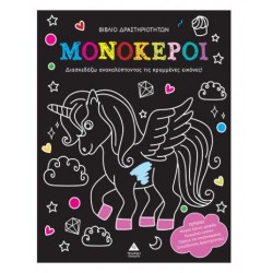 ΑΝΑΚΑΛΥΨΕ ΤΙΣ ΚΡΥΜΜΕΝΕΣ ΕΙΚΟΝΕΣ - ΜΟΝΟΚΕΡΟΙ