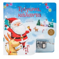 ΤΡΙΓΩΝΑ,ΚΑΛΑΝΤΑ ΤΡΙΓΩΝΑ,ΚΑΛΑΝΤΑ