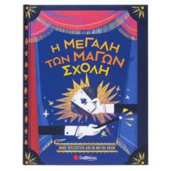 Η ΜΕΓΑΛΗ ΤΩΝ ΜΑΓΩΝ ΣΧΟΛΗ (ΜΑΘΕ 50 ΜΑΓΙΚΑ ΚΟΛΠΑ) Η ΜΕΓΑΛΗ ΤΩΝ ΜΑΓΩΝ ΣΧΟΛΗ (ΜΑΘΕ 50 ΜΑΓΙΚΑ ΚΟΛΠΑ)