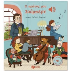 Ο ΠΡΩΤΟΣ ΜΟΥ ΣΟΥΜΠΕΡΤ Ο ΠΡΩΤΟΣ ΜΟΥ ΣΟΥΜΠΕΡΤ