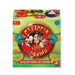 ΠΑΙΧΝΙΔΙΑ ΜΕ ΚΑΡΤΕΣ: ΜΥΣΤΗΡΙΑ ΣΤΟ ΠΕΚΙΝΟ