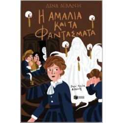 Η ΑΜΑΛΙΑ ΚΑΙ ΤΑ ΦΑΝΤΑΣΜΑΤΑ - ΒΙΒΛΙΟ Νο4