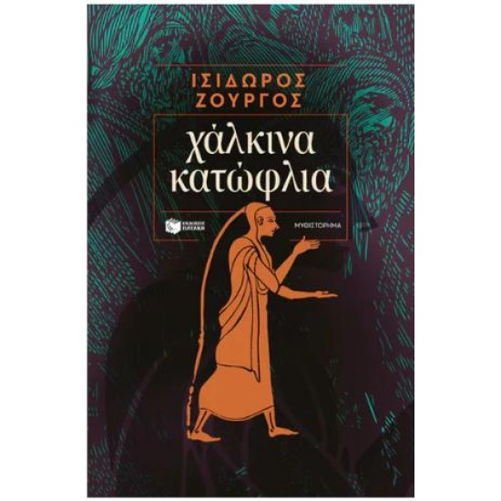 ΧΑΛΚΙΝΑ ΚΑΤΩΦΛΙΑ ΧΑΛΚΙΝΑ ΚΑΤΩΦΛΙΑ