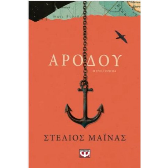 ΑΡΟΔΟΥ ΑΡΟΔΟΥ