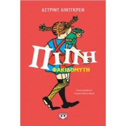 ΠΙΠΗ ΦΑΚΙΔΟΜΥΤΗ - ΕΠΕΤΕΙΑΚΟΣ ΣΥΛΛΟΓΙΚΟΣ ΤΟΜΟΣ