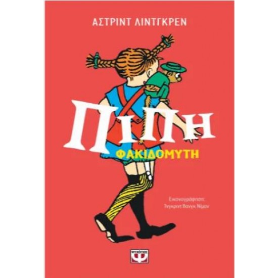 ΠΙΠΗ ΦΑΚΙΔΟΜΥΤΗ - ΕΠΕΤΕΙΑΚΟΣ ΣΥΛΛΟΓΙΚΟΣ ΤΟΜΟΣ