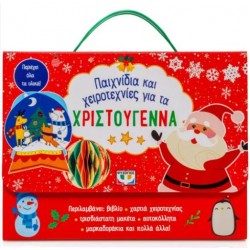 ΠΑΙΧΝΙΔΙΑ ΚΑΙ ΧΕΙΡΟΤΕΧΝΙΕΣ ΓΙΑ ΤΑ ΧΡΙΣΤΟΥΓΕΝΝΑ ΠΑΙΧΝΙΔΙΑ ΚΑΙ ΧΕΙΡΟΤΕΧΝΙΕΣ ΓΙΑ ΤΑ ΧΡΙΣΤΟΥΓΕΝΝΑ