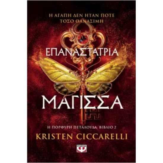 ΕΠΑΝΑΣΤΑΤΡΙΑ ΜΑΓΙΣΣΑ ΕΠΑΝΑΣΤΑΤΡΙΑ ΜΑΓΙΣΣΑ