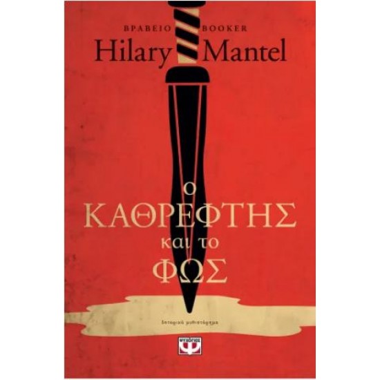 Ο ΚΑΘΡΕΦΤΗΣ ΚΑΙ ΤΟ ΦΩΣ