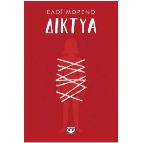 ΔΙΚΤΥΑ