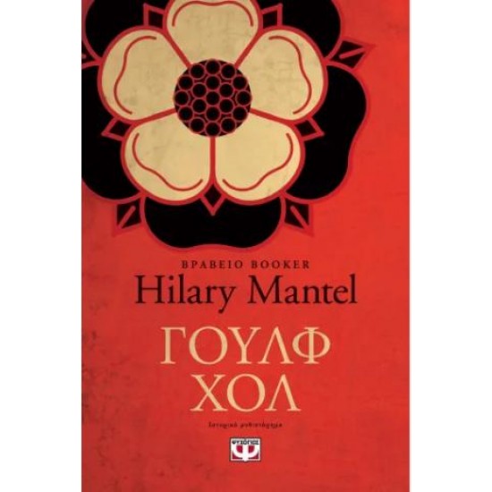 ΓΟΥΛΦ ΧΟΛ ΓΟΥΛΦ ΧΟΛ