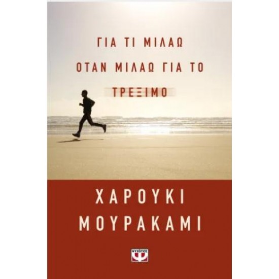 ΓΙΑ ΤΙ ΜΙΛΑΩ ΟΤΑΝ ΜΙΛΑΩ ΓΙΑ ΤΟ ΤΡΕΞΙΜΟ ΓΙΑ ΤΙ ΜΙΛΑΩ ΟΤΑΝ ΜΙΛΑΩ ΓΙΑ ΤΟ ΤΡΕΞΙΜΟ