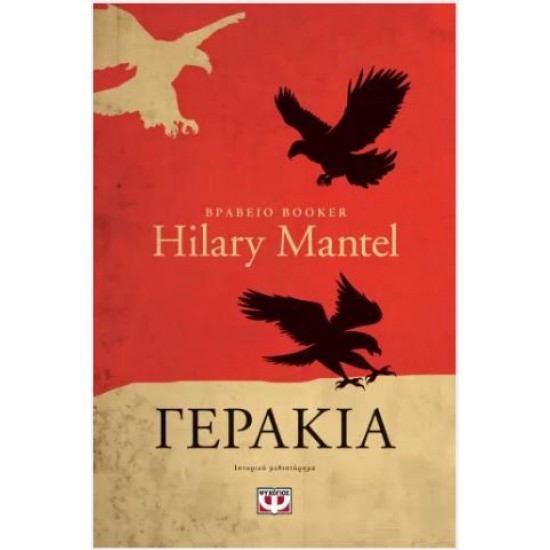 ΓΕΡΑΚΙΑ ΓΕΡΑΚΙΑ