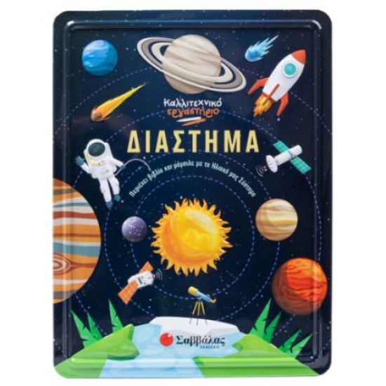 ΔΙΑΣΤΗΜΑ - ΚΑΛΛΙΤΕΧΝΙΚΟ ΕΡΓΑΣΤΗΡΙΟ