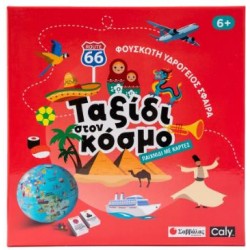 ΦΟΥΣΚΩΤΗ ΥΔΡΟΓΕΙΟΣ ΣΦΑΙΡΑ: ΤΑΞΙΔΙ ΣΤΟΝ ΚΟΣΜΟ