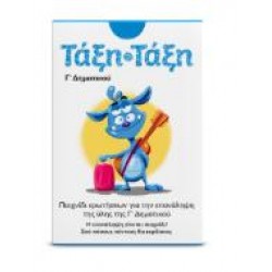 ΤΑΞΗ ΤΑΞΗ Γ΄ΔΗΜΟΤΙΚΟΥ 100 ΚΑΡΤΕΣ