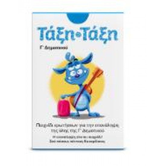 ΤΑΞΗ ΤΑΞΗ Γ΄ΔΗΜΟΤΙΚΟΥ 100 ΚΑΡΤΕΣ
