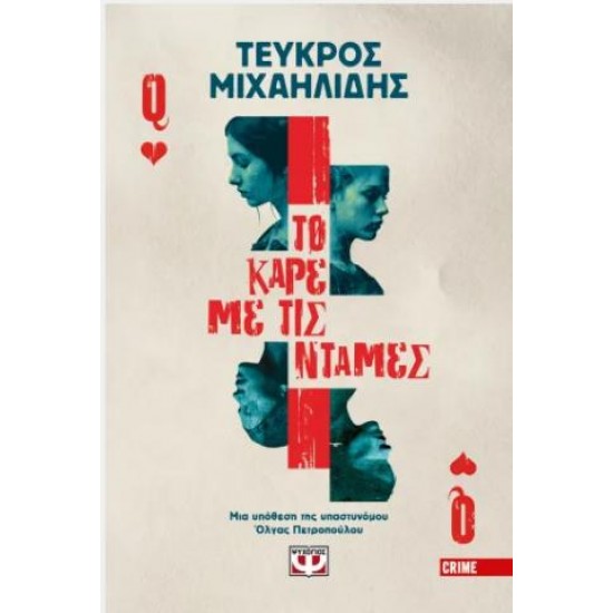 ΤΟ ΚΑΡΕ ΜΕ ΤΙΣ ΝΤΑΜΕΣ