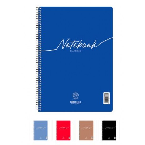 ΤΕΤΡΑΔΙΟ ΣΠΙΡΑΛ Α4 NOTEBOOK CLASSIC 180 ΣΕΛ. 3Θ