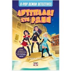 K-POP DEMON DETECTIVES 3 - ΑΝΤΙΠΑΛΟΙ ΣΤΗ ΡΩΜΗ