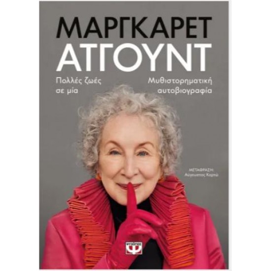 ΠΟΛΛΕΣ ΖΩΕΣ ΣΕ ΜΙΑ ΠΟΛΛΕΣ ΖΩΕΣ ΣΕ ΜΙΑ