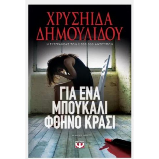 ΓΙΑ ΕΝΑ ΜΠΟΥΚΑΛΙ ΦΘΗΝΟ ΚΡΑΣΙ ΓΙΑ ΕΝΑ ΜΠΟΥΚΑΛΙ ΦΘΗΝΟ ΚΡΑΣΙ