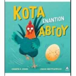 ΚΟΤΑ ΕΝΑΝΤΙΟΝ ΑΒΓΟΥ