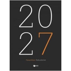 ΗΜΕΡΟΛΟΓΙΟ 2027 17Χ25 ΔΕΜΕΝΟ